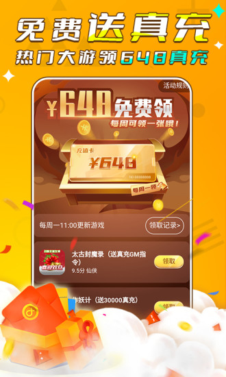 游小福app（3）