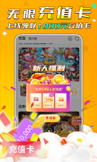 游小福app（2）