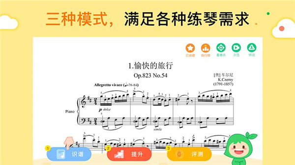 小叶子智能陪练免费版（3）