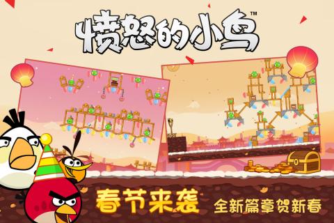 愤怒的小鸟中文版下载（2）