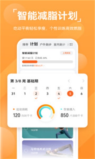 华为运动健康手表app下载（2）