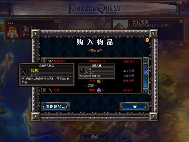 puzzle quest安卓中文版（2）