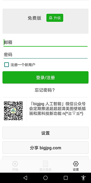 bigjpg手机版免费（3）