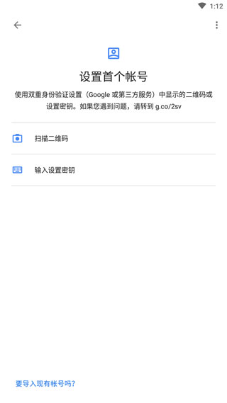 谷歌身份验证器安卓版下载（3）