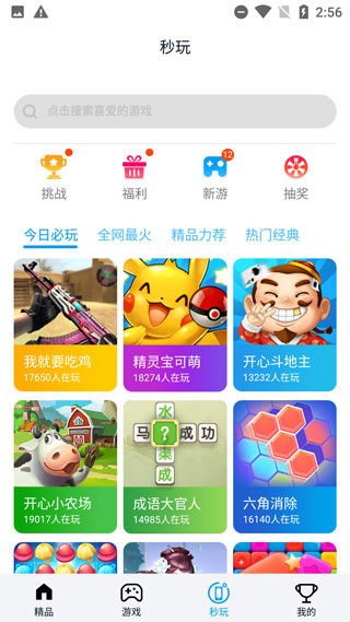 淘气侠app安卓手机版（4）