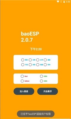baoesp2.2.0最新卡密（3）