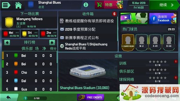 足球经理2020手机版中文（1）