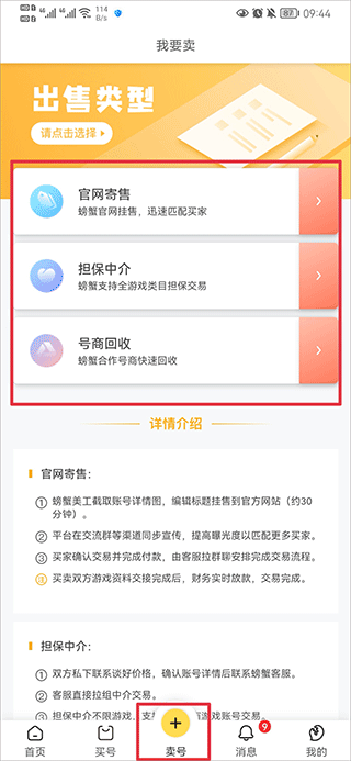 螃蟹账号（4）