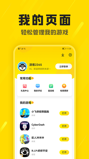 阿米游app（5）