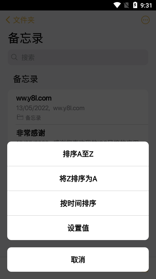 ios备忘录安卓版下载可录音（2）