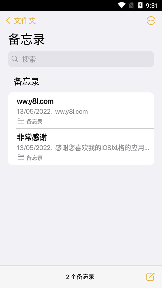 ios备忘录安卓版下载可录音（1）