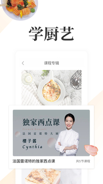 网上厨房app（3）