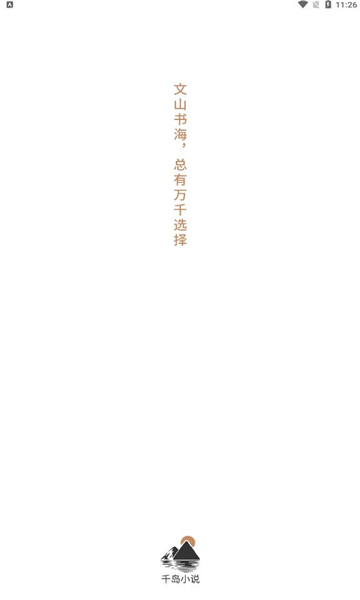 千岛小说app下载免费版（1）