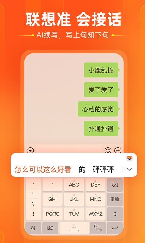 搜狗输入法2021最新版下载（2）