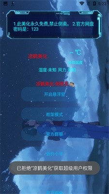 凉鹤美化包最新版（2）