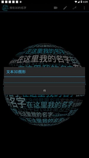 我在3D的名字（1）