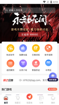 盼之代售app下载（2）