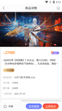 盼之代售app下载（3）
