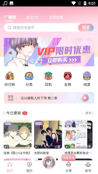 哇塞fm（1）