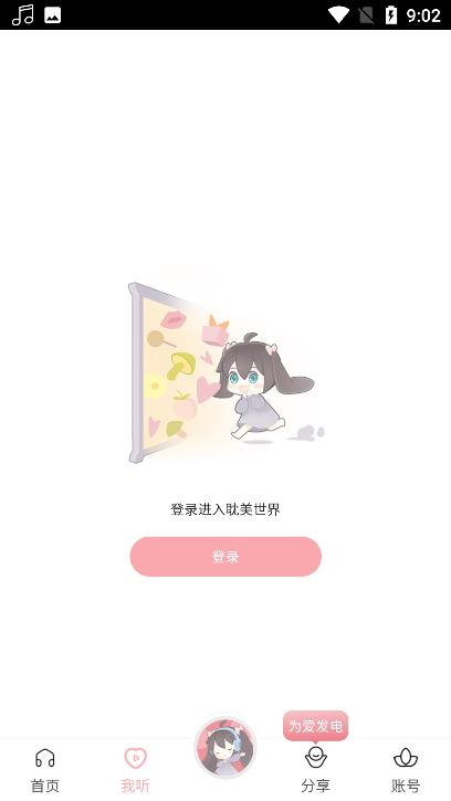 哇塞fm（2）