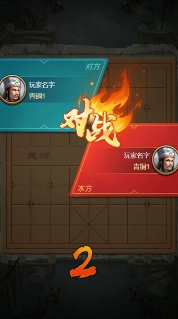 全民象棋杀最新版（3）