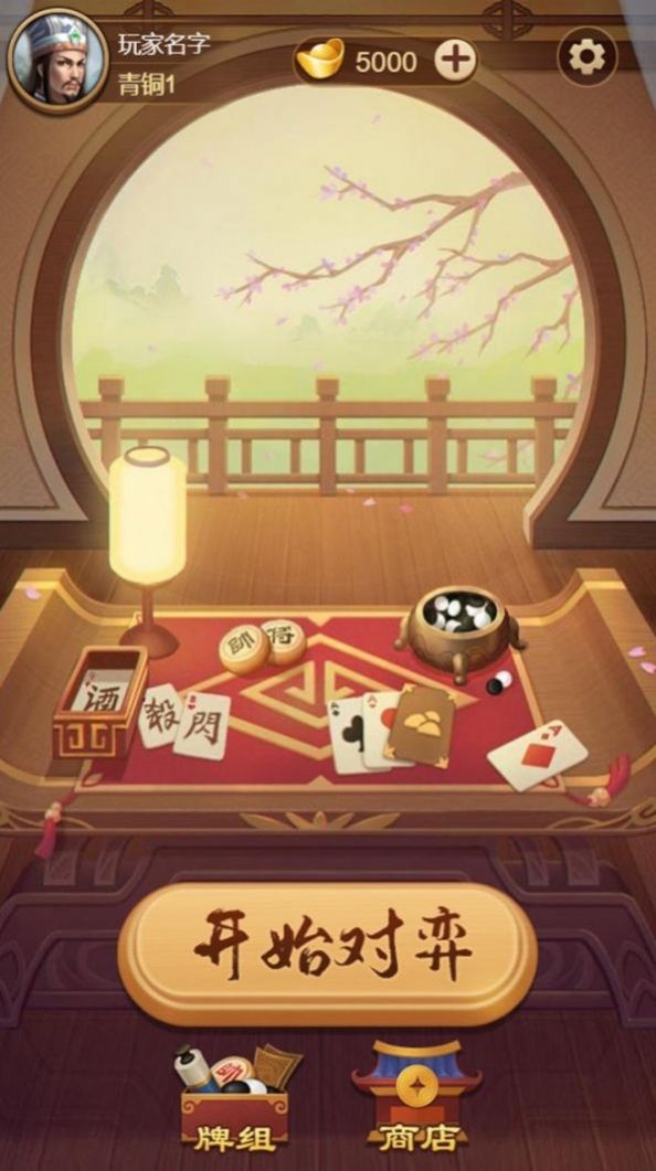 全民象棋杀最新版（1）