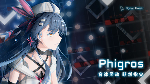 phigros手机版（1）