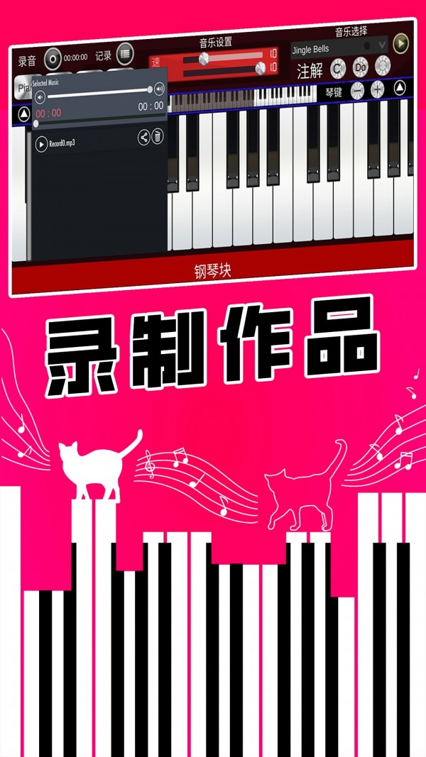 真实钢琴块手机版下载（2）