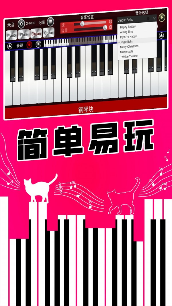 真实钢琴块手机版下载（3）
