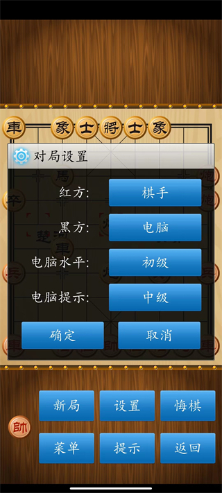 中国象棋单机版（2）