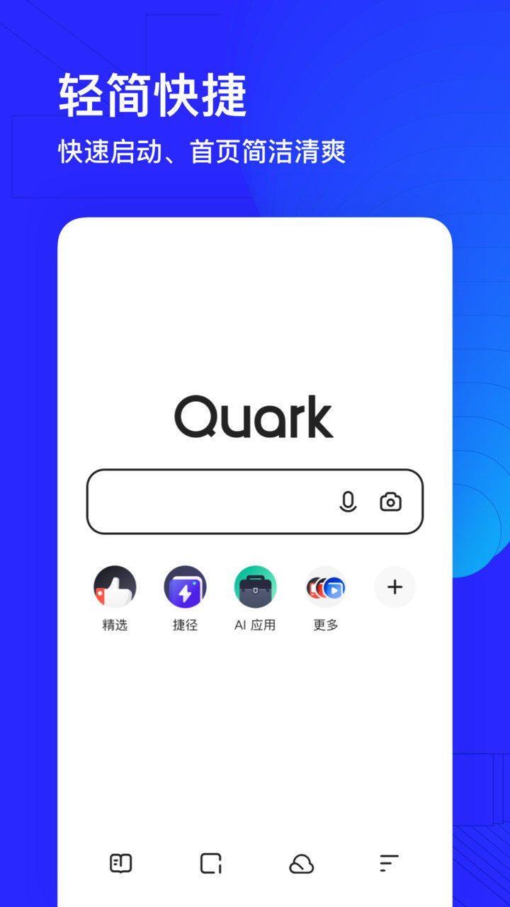 夸克app（2）