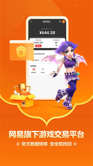网易藏宝阁渠道版app（3）