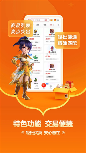 网易藏宝阁渠道版app（2）