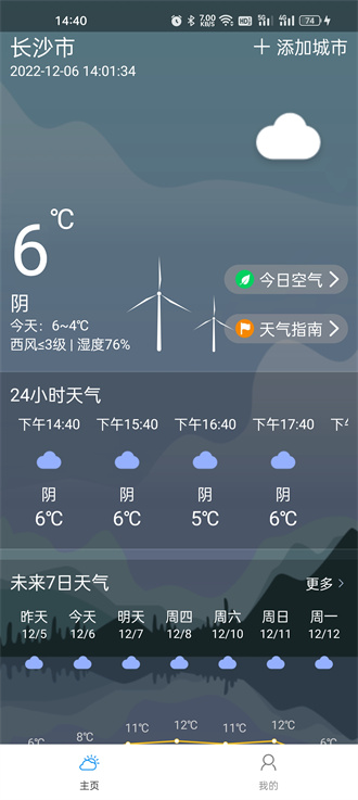 微微天气app手机版下载（2）