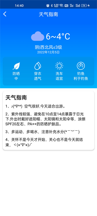 微微天气app手机版下载（1）