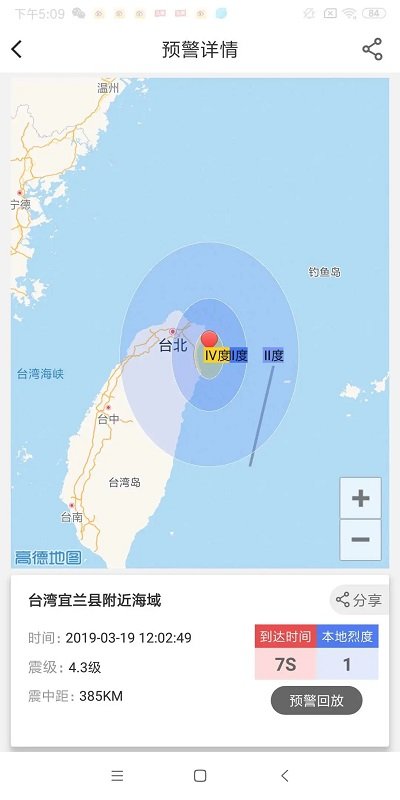 地震预警app（1）