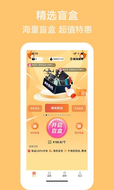 盲彩app最新版（3）