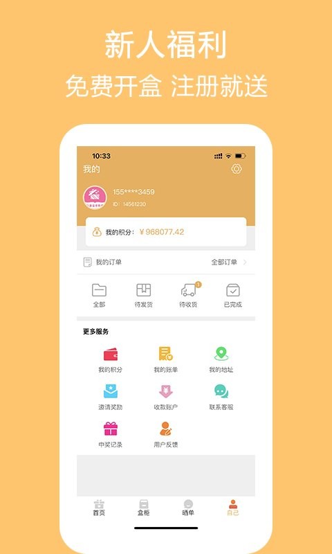 盲彩app下载（1）