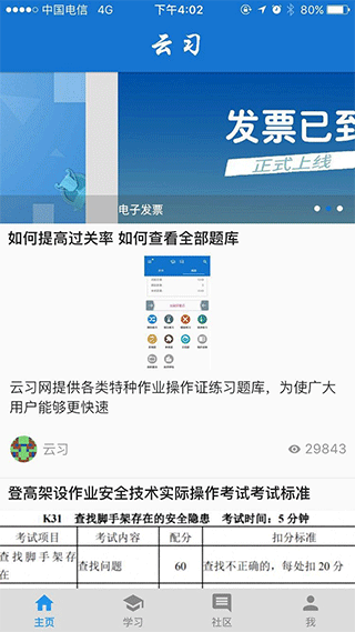 云习最新版下载（3）