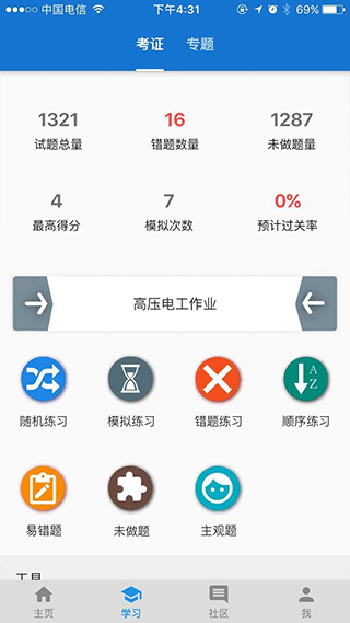 云习APP免费下载（2）