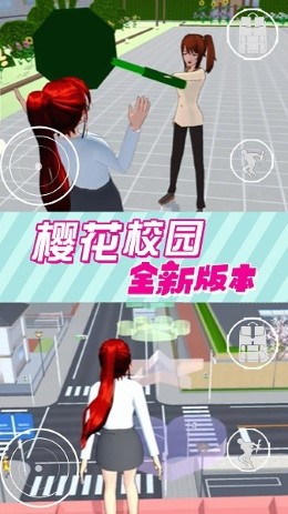 樱花校园女生模拟器中文版下载（3）