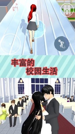 樱花校园女生模拟器中文版下载（1）