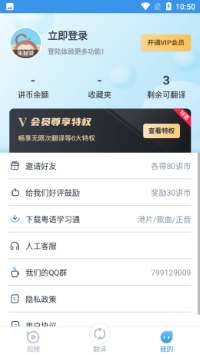 粤语翻译工具app下载最新版（3）