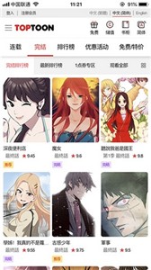 顶通漫画app下载（3）