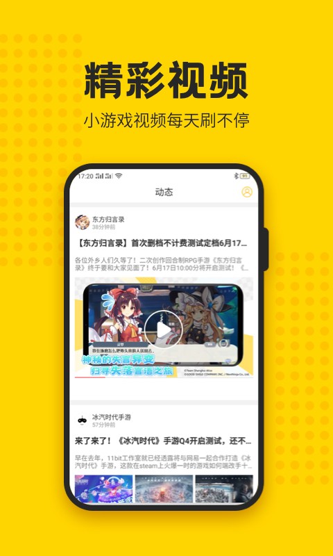 歪比歪比小游戏社区app（3）