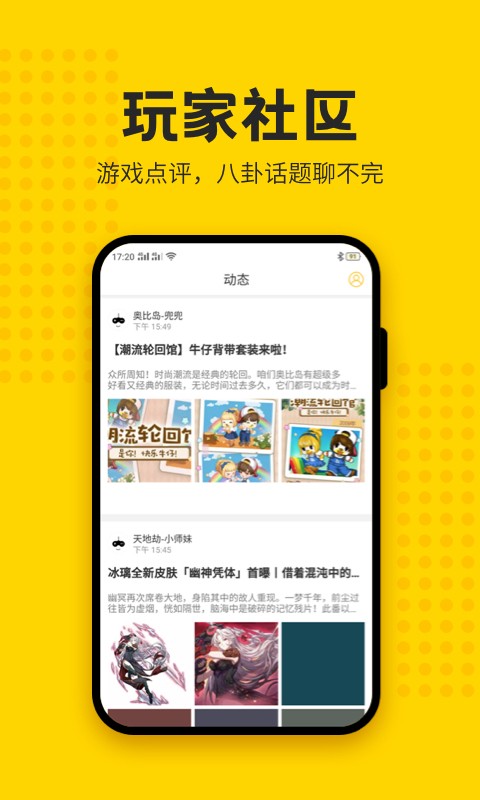 歪比歪比小游戏社区app（2）