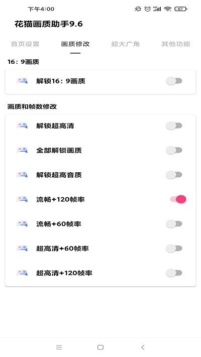 花猫画质助手120帧安卓和平精英（3）