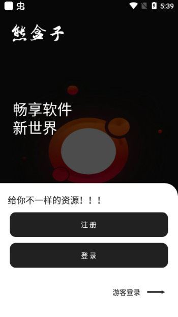 熊盒子app最新免费版下载（2）