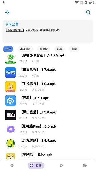 小二软件库9.5最新版（1）