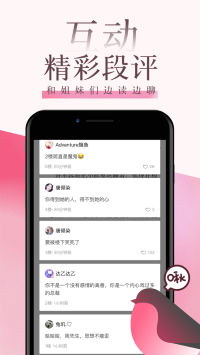 海棠小说下载app正版免费（3）